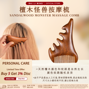檀木怪兽按摩梳 经络按摩/刮头梳发/穴位按压/多功能设计 Sandalwood Monster Massage Comb Meridian Multifunctional Design