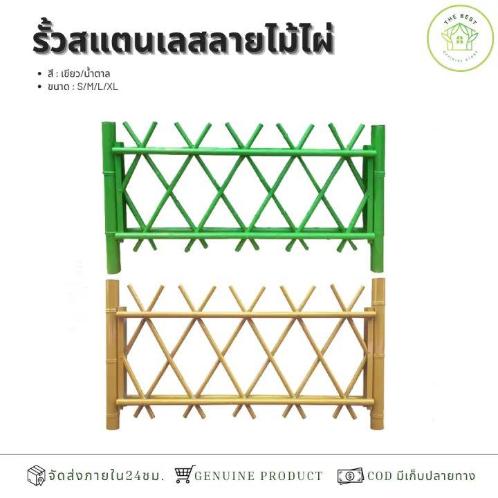 รั้วลายไม้ไผ่สแตนเลสเคลือบ PVC สำหรับจัดสวน