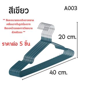 ไม้แขวนเสื้อ สแตนเลส หุ้มยางกันลื่น รับน้ำหนักได้ดี เคลือบซิลิโคน ไม้แขวนกันลื่น แขวนเสื้อ โดนน้ำได้ ป้องกันสนิม CH
