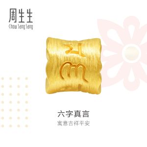 Chow Sang Sang 周生生 Charme Blessings Culture Om Mani Padme Hum 999 Gold Charm 86696C (Bracelet Not Included)