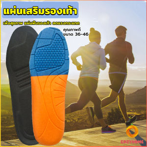 Cozy แผ่นรองเท้าเพื่อสุขภาพ แผ่นเสริมรองเท้าดูดซับแรงกระแทก ระบายอากาศได้ดี insoles