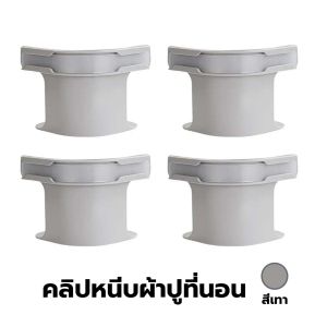 (COD) คลิปหนีบผ้าปูที่นอน ใช้สำหรับยึดชุดผ้าปูที่นอน ทำให้ที่นอนเรียบร้อยและเป็นระเบียบ