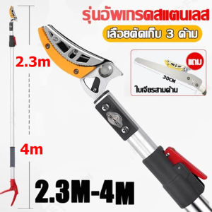 กรรไกรตัดผลไม้ [ยืดไสลด์ 1.5M-4M] กรรไกรตัดกิ่งไม้สูง เหล็กนําเข้าSK5 ใช้สำหรับตัดกิ่งไม้สูง จับผลไม้ ตัด หนีบ เลื่อยได้3in1 กรรไกรตัดกิ่งไม้ด้ามยาว ที่ตัดกิ่งไม้ กรรไกรตัดกิ่ง กรรไกรตัดกิ่งยาว กรรไกรเก็บผลไม้