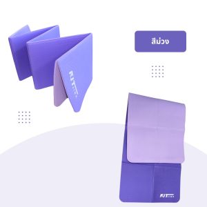 ฟิตจริง เสื่อเทรนนิ่งทูโทน TPE ออกกำลังกาย ปรับความหนาได้ พับเก็บสะดวก