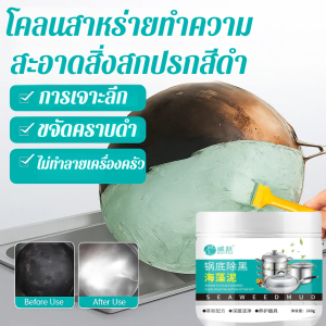 【ซื้อ 2 แถม 1 ฟรี】เจลขจัดคราบดำและรอยเปื้อนก้นหม้อ ขจัดคราบดำ รอยไหม้ และคราบมัน น้ำยาทำความสะอาดเครื่องครัว ผลิตภัณฑ์ทำความสะอาดในครัวเรือน锅具除垢清洁剂