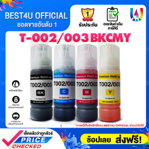 น้ำหมึกเติม EPSON 002/003 EPSON INK 003 (E-003) หมึกเติม Epson เอปสัน 003/103 L1110/L1210/L3110/L3210/L3216/L3150/L3250/L5190/L5290