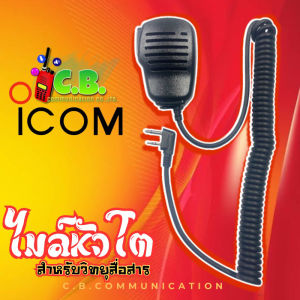 ไมล์หัวโตวิทยุสื่อสาร ICOM IC-80FXIC-86FX.IC-V86IC-G86IC-50FXIC-30FXIC-3FGX ALINCO DJ-VX-20ALINCO DJ-CRX2