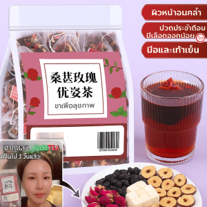 ชามัลเบอร์รี่โรสพอเรีย (20 ซอง x 5 กรัม) ปราศจากคาเฟอีน ช่วยให้นอนหลับได้ดีขึ้น ชายามบ่ายสำหรับผู้หญิง เพื่อการนอนหลับที่ดีต่อสุขภาพ