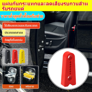 🍀สินค้ามาใหม่🍀แผ่นกันเสียงประตูรถยนต์ ซื้อ 1 แถม 3 กันกระแทก แผ่นซิลิโคนป้องกันการชนกัน ติดตั้งง่าย 4 ชิ้น วัสดุทนทาน ถอดออก/ติดตั้งง่าย แผ่นกันกระแทกดูดซับแรงกระแทก วัสดุดูดซับแรงกระแทก ขนาดกะทัดรัด วัสดุทนทาน ถอดออกได้ ปก