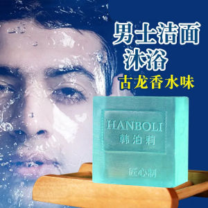 HANBOLI Mens Cologne Perfume Handmade Soap 80g 韩泊莉古龙男士手工皂香水皂净肤香水洗脸皂精油补水滋润香皂