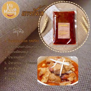 แกงฮังเล พริกแกงฮังเล 200g กุลปรียา น้ําพริกแกงฮังเล