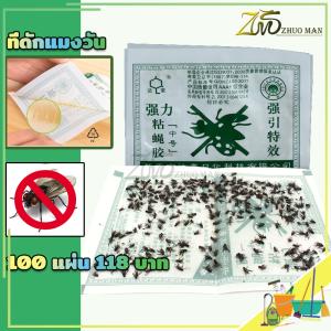 แผ่นกาวดักแมลงวัน แผ่นกาว กาวดักแมลงวัน ดักแมลง กาวดักแมลง ใช้งานง่าย กาวแน่น กาวเต็มแผ่น มีสารล่อแมลง มัดละ 100แผ่น
