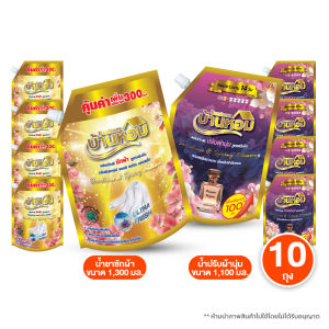 (ของแท้ 100%)(จำกัดการกด 2 set/1 คำสั่งซื้อ) บ้านหอม น้ำยาซักผ้าสูตรเข้มข้น ขจัดคราบฝังลึก กลิ่นหอมดอกไม้ 5 ถุง แถม น้ำยาปรับผ้านุ่มสูตรเข้มข้น 5 ถุง