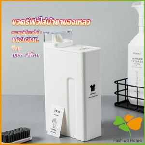 FASHION ขวดใส่น้ำยาซักผ้า ขวดเติมรีฟิลน้ํายาซักผ้า น้ำยาปรับผ้านุ่ม 1000ml  Bottle FASHION