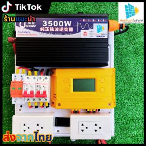 ชุดนอนนา โซล่าเซลล์ 3500W ชุดคอรโทรนชาร์จเจอร์ 24V/220V พลังงานแสงอาทิตย์ ชาร์จเจอร์ MPPT 30A พร้อมชุดกันฟ้าผ่าและสายคีบแบตเตอรี่