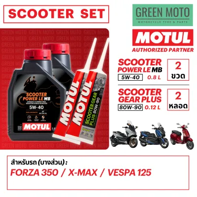 📦 จัดชุด FORZA 📦 Motul Scooter Power LE น้ำมันเครื่อง โมตุล 5W-40 พร้อมเฟืองท้าย และไส้กรองน้ำมันเครื่อง WIX WL7200