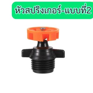 สปริงเกอร์รดน้ำต้นไม้ 🇹🇭 ขาปักดิน ขาปักสปริงเกอร์สปริงเกอร์ระยะไกล รัศมีไกล 10 เมตร สปริงเกอร์ 4 หุน สปริงเกอร์สนาม สปริงเกอร์ 360 องศา พร้อมส่ง