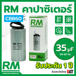 คาปาซิเตอร์เครื่องซักผ้า RM แคปรัน 35 ไมโครฟารัด แคปสตาร์ท คาปาซิเตอร์ปั๊มน้ำ CBB60 แคปเครื่องซักผ้า แคปตู้แช่ แคปมอเตอร์ ขนาด 35uF