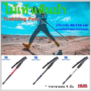 ไม้เท้าเดินป่า แบบมีสปริงซับแรงกระแทก trekking pole ไม้เท้าวิ่งเทรล ไม้เท้าเดินเขา ไม้ค้ำเดินป่า ไม้เท้าช่วยพยุง ไม้เท้าอลูมิเนียม เดินป่า ปีนเขา เดินทางไกล ไม้เท้าเดินป่าน้ำหนักเบา hugcamp hugtravel - Lazada