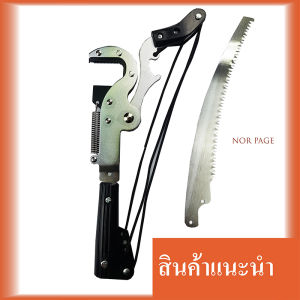 กรรไกรตัดกิ่ง Sk5 7.5 เมตร 3in1 Gardening Tool กรรไกรตัดต้นไม้ 4.5 m ใบเลื่อย กรรไกรตัดกิ่ง หรือกรรไกรตัดและเล็ม