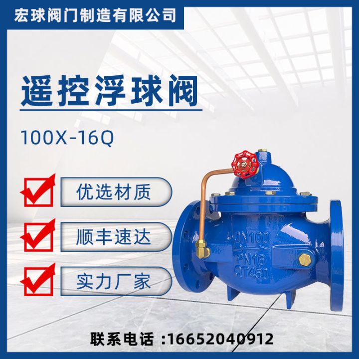 100X16Q remote control float valve flange hydraulic water level