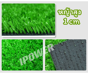 หญ้าเทียม หญ้าสูง1cm /2cm /3cm กว้าง 2เมตร ยาว 1-5 เมตร ราคาถูก หญ้าเทียมแต่งสวน แต่งร้าน หญ้าเทียมปูพื้น ปูสนามเด็กเล่น ตกแต่งรีสอร์ท