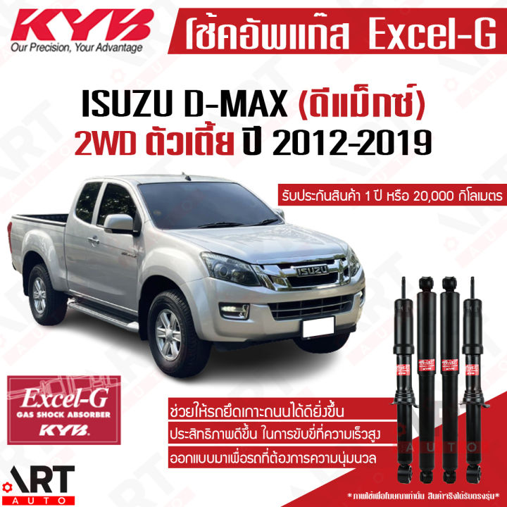 KYB%20%E0%B9%82%E0%B8%8A%E0%B9%8A%E0%B8%84%E0%B8%AD%E0%B8%B1%E0%B8%9E%20isuzu%20dmax%20d-max%202wd%20%E0%B8%AD%E0%B8%B4%E0%B8%8B%E0%B8%B9%E0%B8%8B%E0%B8%B8%20%E0%B8%94%E0%B8%B5%E0%B9%81%E0%B8%A1%E0%B9%87%E0%B8%81%20%E0%B8%82%E0%B8%B1%E0%B8%9A2%20%E0%B8%95%E0%B8%B1%E0%B8%A7%E0%B9%80%E0%B8%95%E0%B8%B5%E0%B9%89%E0%B8%A2%20%E0%B8%9B%E0%B8%B5%202012-2019%20kayaba%20excel-g%20%E0%B8%84%E0%B8%B2%E0%B8%A2%E0%B8%B2%E0%B8%9A%E0%B9%89%E0%B8%B2%20-%20Image%202