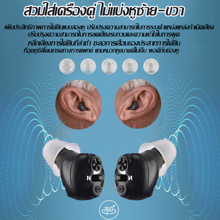 👂ได้ยินเสียงธรรมชาติ👂เครื่องช่วยฟัง สวมใส่สบายหู คุณภาพเสียงระดับ HD ...