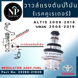 ตัวคุมแรงดันน้ำมันเชื้อเพลิง เรคคูเรเตอร์  AltisViosYarisHonda civic fd