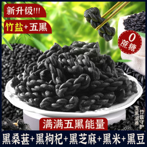 竹盐五黑麻花早餐代餐零食 Bamboo Salt Five Black Twist Nut Breakfast Meal Replacement Snacks