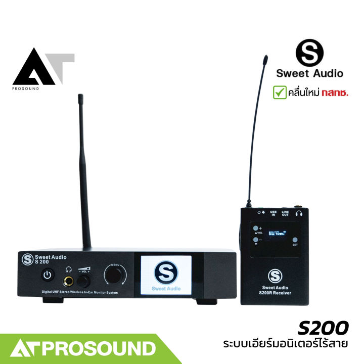 Sweet%20Audio%20S200%20%E0%B8%A3%E0%B8%B0%E0%B8%9A%E0%B8%9A%E0%B8%AD%E0%B8%B4%E0%B8%99%E0%B9%80%E0%B8%AD%E0%B8%B5%E0%B8%A2%E0%B8%A3%E0%B9%8C%E0%B8%A1%E0%B8%AD%E0%B8%99%E0%B8%B4%E0%B9%80%E0%B8%95%E0%B8%AD%E0%B8%A3%E0%B9%8C%E0%B9%84%E0%B8%A3%E0%B9%89%E0%B8%AA%E0%B8%B2%E0%B8%A2%20%E0%B8%AA%E0%B8%B3%E0%B8%AB%E0%B8%A3%E0%B8%B1%E0%B8%9A%E0%B8%99%E0%B8%B1%E0%B8%81%E0%B8%94%E0%B8%99%E0%B8%95%E0%B8%A3%E0%B8%B5%20%E0%B8%99%E0%B8%B1%E0%B8%81%E0%B9%81%E0%B8%AA%E0%B8%94%E0%B8%87%E0%B8%A1%E0%B8%B7%E0%B8%AD%E0%B8%AD%E0%B8%B2%E0%B8%8A%E0%B8%B5%E0%B8%9E%20%E0%B8%A3%E0%B8%B0%E0%B8%A2%E0%B8%B0%2050%20M.%20AT%20Prosound%20-%20Image%203