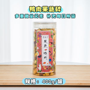 【READY-STOCK】Fruit & Vegetable Crisp 400g Dog&Cat Crisp/Freeze dried pet treat/Pet Snack/Pet Treat/Dog Snack/Dog Treat 🐱&🐶猫狗通用【现货】黑角力果蔬脆/宠物果蔬/狗狗果蔬/猫咪果蔬 400g 狗狗零食/狗狗奖励/宠物零食/宠物奖励/宠物蔬菜/宠物冻干/蔬菜冻干