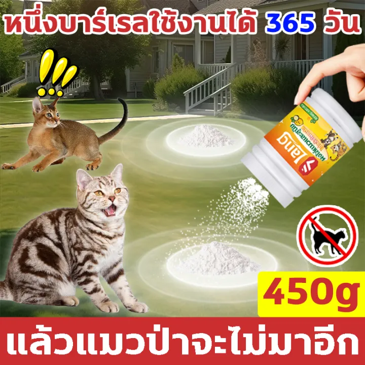 🐈แมวได้กลิ่นวิ่งหนีทันที🐕ยาไล่แมว ที่ไล่แมว ไล่แมว ไล่หมา 450g มีผลไล่ ...