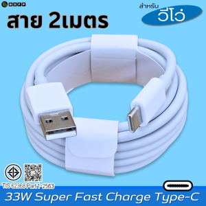 ที่ชาร์จ 33W Type-C BDFP VIVO X60 Pro Flash Charging สำหรับ วีโว รองรับการชาร์จด่วน รวดเร็วทันใจ หัวชาร์จ สายชาร์จ 1-2เมตร