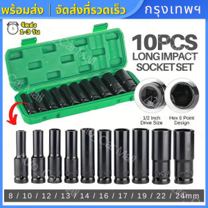 ชุดลูกบล็อกยาว ชุดบล็อก ชุดประแจไฟฟ้า ลูกบล็อกดำ 1/2 4หุน ตัวยาว 20 ตัว /ชุด 8/10/12/13/14/16/17/19/22/24mm