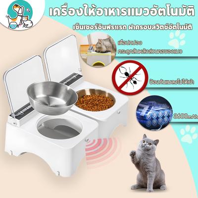 ชามอาหารแมวอัตโนมัติพร้อมเซ็นเซอร์อินฟราเรด 3600mAh ป้องกั