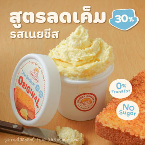 Chubby Cheeks เนยทาปังชีสกรอบ รสเนยชีส สูตร Low Sodium