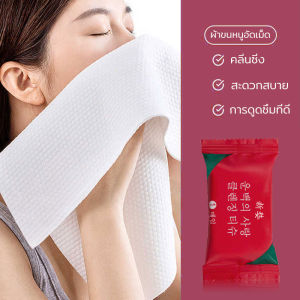 ผ้าขนหนูอัดเม็ด ผ้าเช็ดตัว ผ้าขนหนูบีบอัดแบบใช้แล้วทิ้ง ทิชชู่อัดเม็ด ผ้าอเนกประสงค์ ผ้าขนหนู ผ้าเช็ดหน้า 1ชิ้น 140*70cm Face Bath Towel(446)