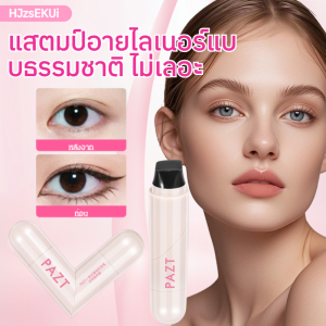 การปั้นแบบพิมพ์ลาย อายไลเนอร์ ตราอายไลเนอร์ หมึก ไม่ง่ายที่จะลบเครื่องสําอาง กันน้ำ ง่ายต่อการควบคุม อายไลเนอร์แห้งเร็ว อายไลเนอร์หนาขึ้นพร้อมการออกแบบปลายคู่