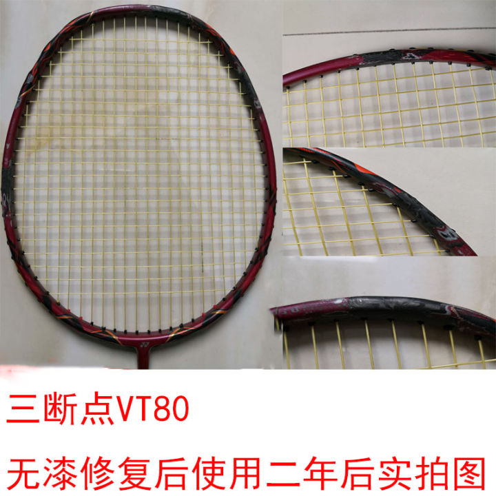 Badminton racket repair carbon professional repair tennis racket