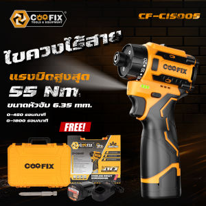 COOFIX ไขควงไร้สาย มอก.16.8V (CIS005) แรงบิดสูงสุด 55Nm รอบ 0-450 / 0-1800 r/min ขนาดหัวจับดอกสว่าน 6.35MM