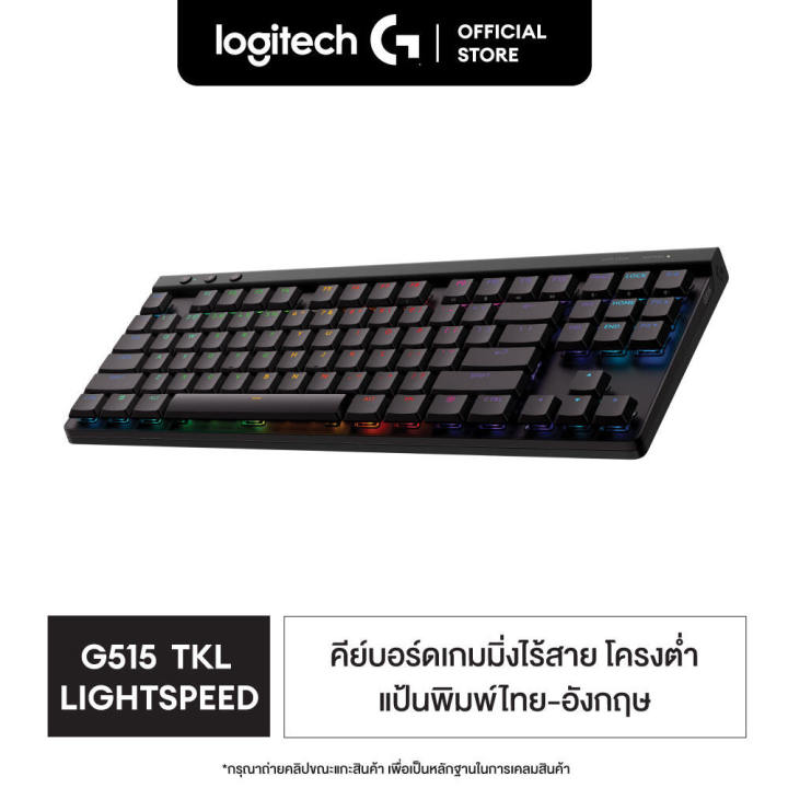 Logitech G515 LIGHTSPEED TKL Wireless Gaming Keyboard คีย์บอร์ดเกมมิ่งไร้สายโครงต่ำ ดีไซน์บางไร้ปุ่มตัวเลข สวิตซ์ Tactile คีย์ TH/EN