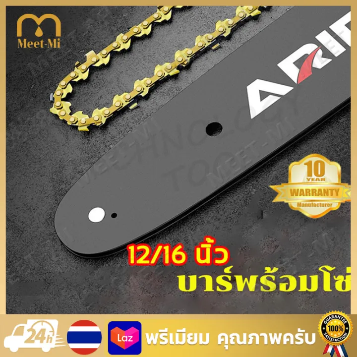 บาร์พร้อมโซ่เลื่อยยนต์ 12 / 16 นิ้ว สำหรับเลื่อยยนต์และเลื่อยไร้สาย