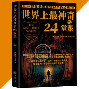 🔥正版🔥 世界上最神奇的24堂课 一部在美国禁销70年的经典 简体书 犹太人的赚钱智慧/塔木德 商业书籍 财商书籍