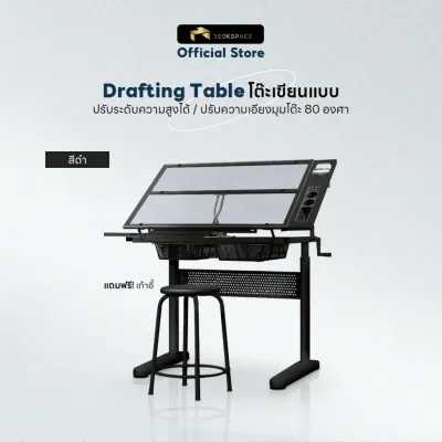 DESKSPACE โต๊ะเขียนแบบ โต๊ะดร๊าฟ มี 2 สี ปรับมุมได้ถึง 80องศา ปรับระดับความสูงได้ [รองรับกระดาษ a1] แถมฟรี เก้าอี้