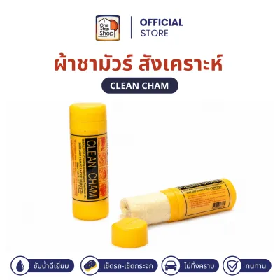 ผ้าชามัวร์สังเคราะห์ เนื้อละเอียด ซับน้ำดีเยี่ยม ไม่ทิ้งคราบ
