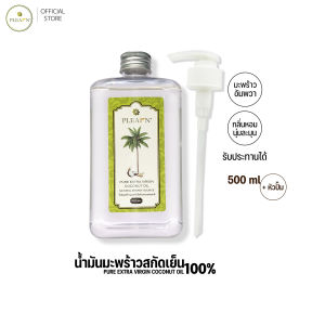 PLEARN น้ำมันมะพร้าวสกัดเย็น 500 มล.พร้อมหัวปั้ม (ตรา Pheun Phraw) ( น้ำมันมะพร้าวรับประทานได้ หมักผม บำรุงผิวหน้า ผิวกาย COCONUT Oil )