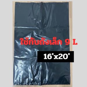 ถุงขยะ สีดำ อย่างหนา ใชกับ 30L 50L 100L 120Lเหนียวพิเศษ อย่างดี ขายเป็นกิโลกรัม ถุงขยะหนา ดำเกรด A หนักได้ดี ไม่รั่วซึมง่าย ถุงขยะแบบหนา ถุงพลาสติก