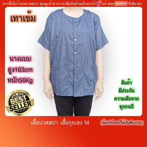 เสื้อนวดสปา เสื้อกุยเฮง ไซด์ M 🔥ถูกและดี🔥 ผ้าโทเร (มีปลายทางแฟลช) รอบ อก42นิ้ว ยาว 25นิ้ว รอบแขน18นิ้ว ฝากคุณปู่คุณย่าคุณตาคุณยาย