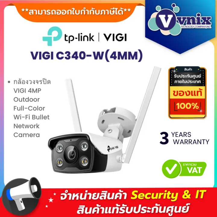 VIGI%20C340-W(4MM)%20%E0%B8%81%E0%B8%A5%E0%B9%89%E0%B8%AD%E0%B8%87%E0%B8%A7%E0%B8%87%E0%B8%88%E0%B8%A3%E0%B8%9B%E0%B8%B4%E0%B8%94%20VIGI%204MP%20Outdoor%20Full-Color%20Wi-Fi%20Bullet%20Network%20Camera%20By%20Vnix%20Group%20-%20Image%203